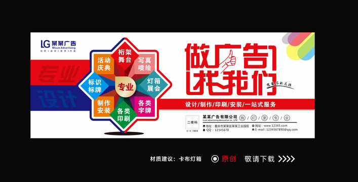 做广告
